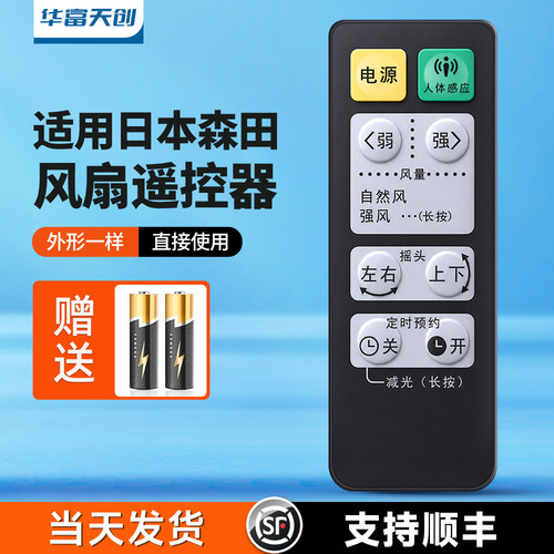 适用日本森田电风扇遥控器SZ-DTR30G DHR30G DS40H SZ-DHR30C