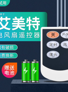 包邮适用艾美特电风扇配件遥控器S314R S314AR FB3016RS HY2205RI