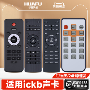 适用ickb so8遥控器手机声卡三四五代音效各种音效混响大小声蓝牙
