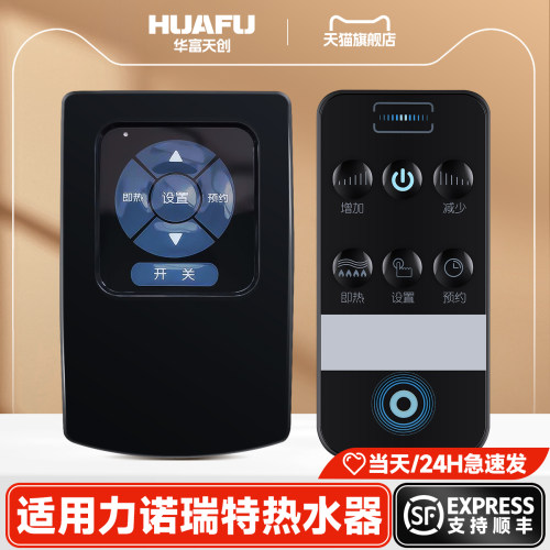 适用力诺瑞特电热水器遥控器Q-JF2-80/1.38/0.70-ZFF-41
