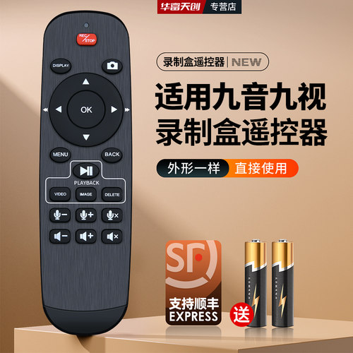 适用九音九视JS3090高清4K视频录制盒采集器存储录机录像遥控器