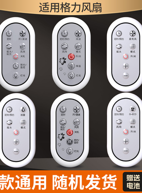 适用格力TOSOT大松 FDZ-4038Bag7电风扇 落地扇转页扇风扇遥控器