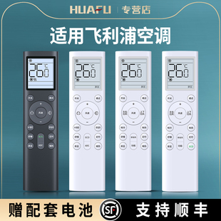 PRR006 PR002 适用飞利浦空调遥控器PRR002