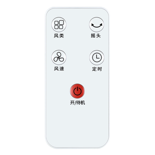 适用TCL电风扇遥控器TFS35-21DRD-5空气循环扇空调扇壁扇塔扇