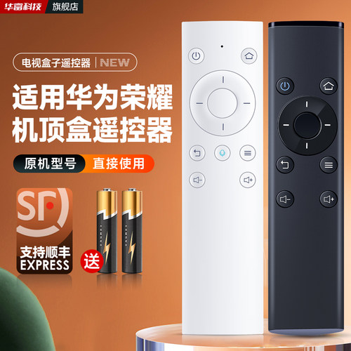 适用华为荣耀电视机顶盒遥控器