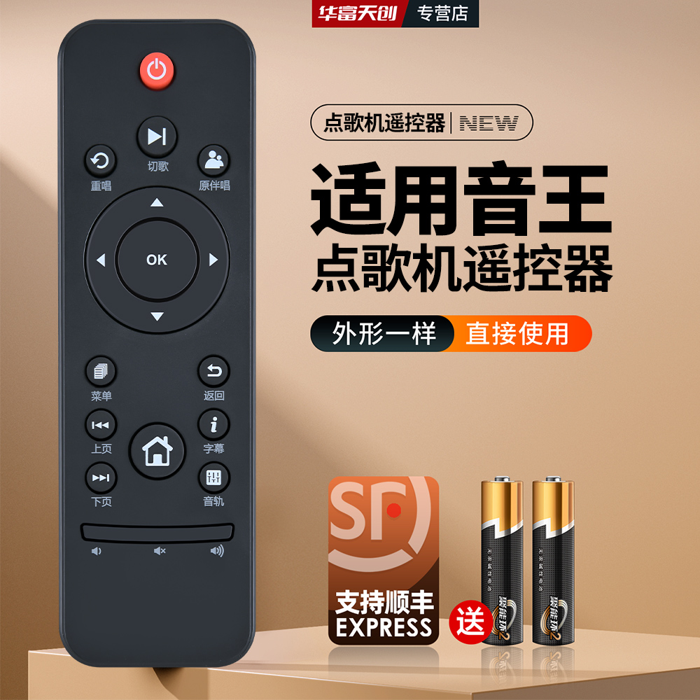 适用InAndOn音王点歌机遥控器 V5 V3 i5 i3 C20 V9 K72分体机通用-封面