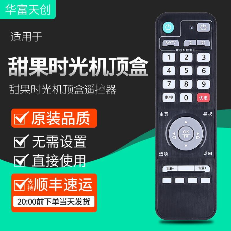 适用于广州有线珠江数码 H31DH30DH21D机顶盒遥控器 甜果时光有线数字高清机顶盒遥控器 影音电器 遥控器 原图主图