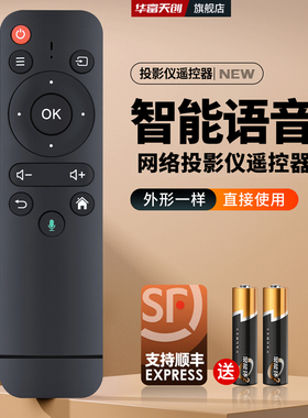 适用家庭影院K2现代K1 H8志高华兔瑞塔克RTAKO投影仪机语音遥控器