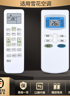 适用雪花空调遥控器KKCQ-1XH通用KFRd-36GW/SYXL (-D3)KFR-25GW