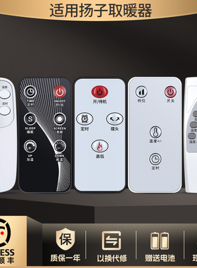 适用扬子取暖器遥控器电暖气壁挂暖风机NSB-200/300/220 HM-327R