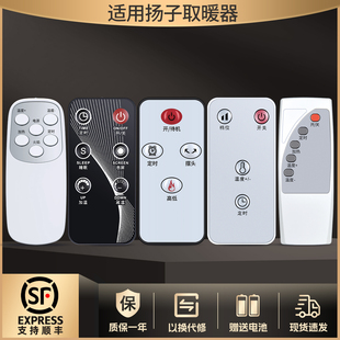 适用扬子取暖器遥控器电暖气壁挂暖风机NSB 220 300 327R 200
