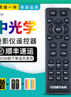 原装华富适用COSTAR中光学投影仪/机遥控器 T757ST T758ST T759ST