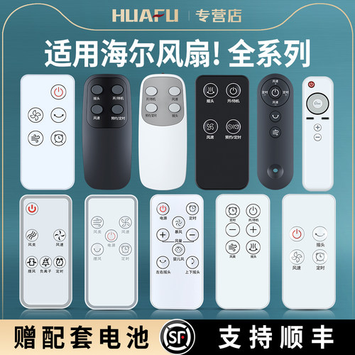 适用海尔电风扇遥控器通用塔扇冷风扇空调扇FZY8111 FKS2302风扇
