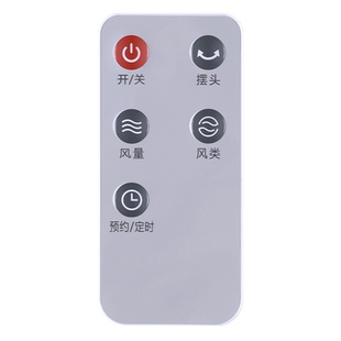 适用艾美特电风扇遥控器FT57R/FTW57R/FT56R/FTW56R/FS4085R风类