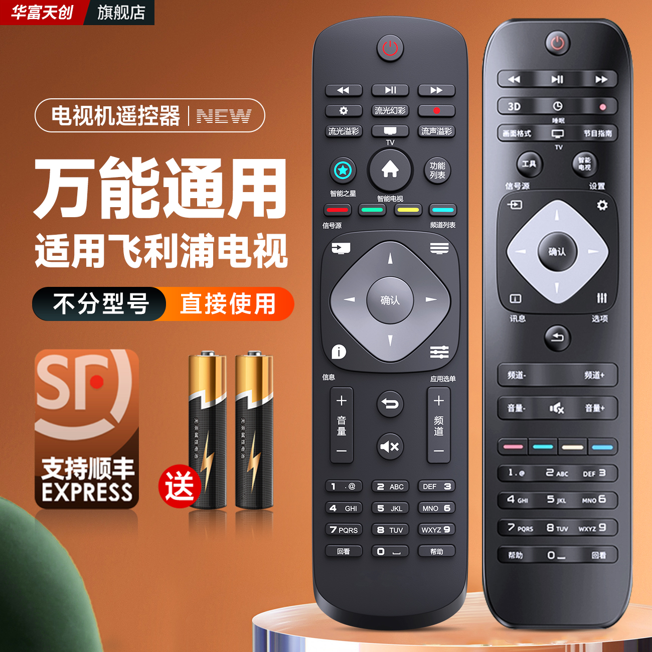 适用Philips飞利浦液晶电视机遥控器万能通用语音50 60 55PUF6701