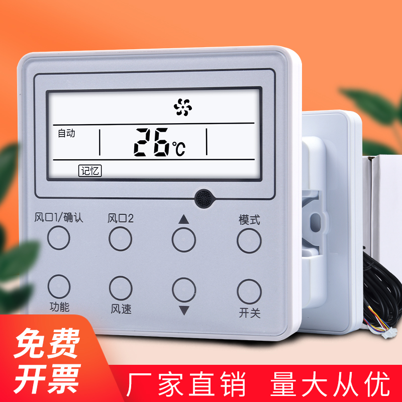 格力中央空调线控器控制面板