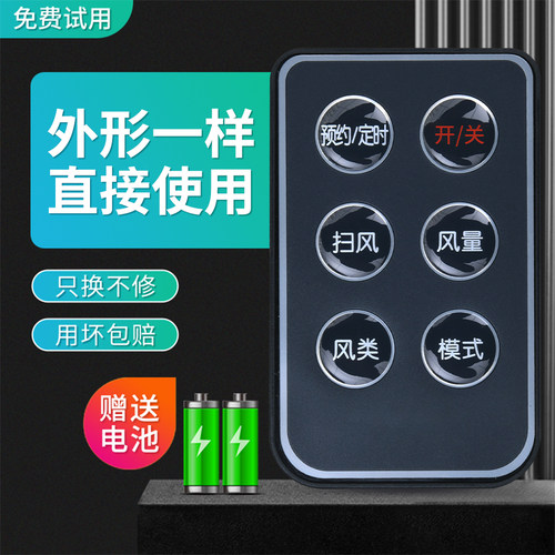 适用艾美特电风扇遥控器CFT10 CFT10R CFT10R-W CFT10R-14 风扇