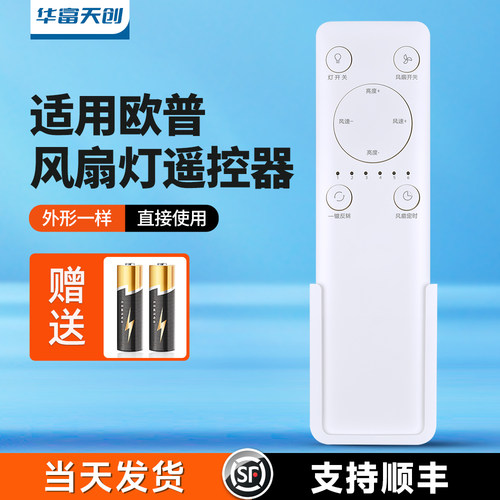 适用欧普OPPLE隐形电风扇灯吸顶灯无线遥控器开关