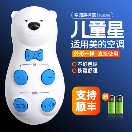 适用美的儿童星遥控器智能小天使小熊不倒翁遥控器KFR-26GW/WEAB2