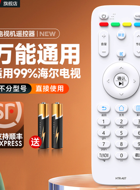 适用海尔电视遥控器万能通用HTR-A07 A07B专用模卡电视机HTR-A07M