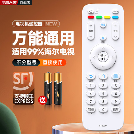 适用海尔电视遥控器万能通用HTR-A07 A07B专用模卡电视机HTR-A07M