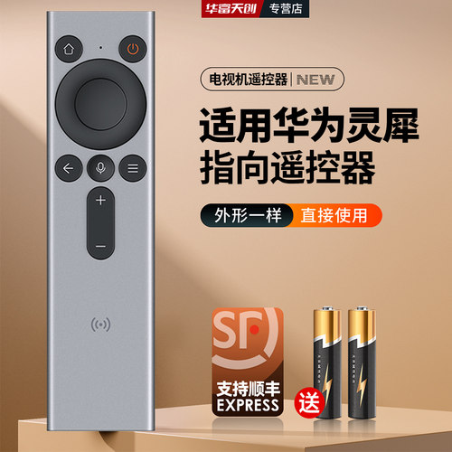 适用华为灵犀指向遥控器V5Pro智慧屏电视机摇控板V5 SuperMiniLED