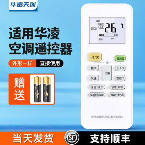 适用WAHIN华凌空调遥控器RN02U3(2HS)/BG(HL)通用RN02U5 S8 S13