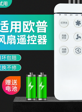 适用OPPLE欧普照明风扇灯遥控器OP-DY220/50W100CC晨风风扇控制器