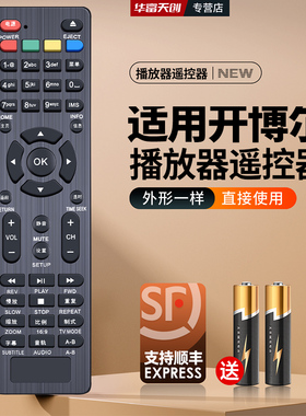 适用开博尔播放器遥控器k380i k3 k350i k360i k355i k370i 1185