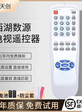 全新包邮适用于SOYEA西湖数源电视机遥控器 WL-001005通用VS遥控器 VS机芯