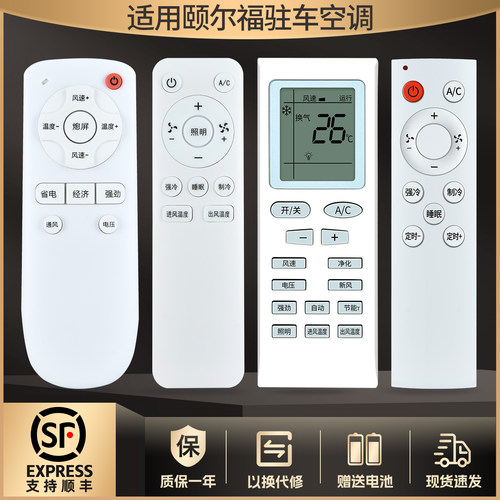 适用颐尔福驻车空调遥控器D800四孔T2000通用力岩特 田河24V顶置