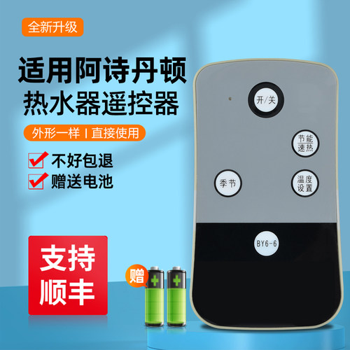 适用于阿诗丹顿电热水器遥控器DSZF-BY6-25D