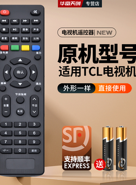 适用TCL电视机遥控器LED32E7900 LE42E7900 L32F1S LED32E2900