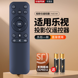 适用Letv乐视投影仪遥控器V80播放器Lecoo投影机电视摇控板