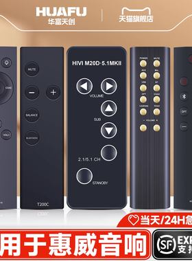 适用惠威音响遥控器M20-5.1MKII D300/RC16 T200C音箱功放摇控板