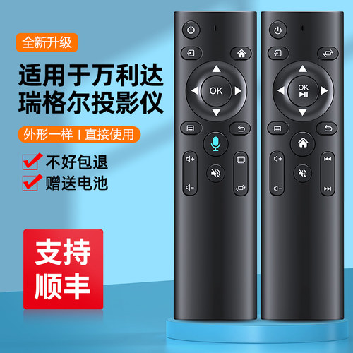 适用rigal瑞格尔先奇万利达刻刻夏新投影仪遥控器语音RD-828