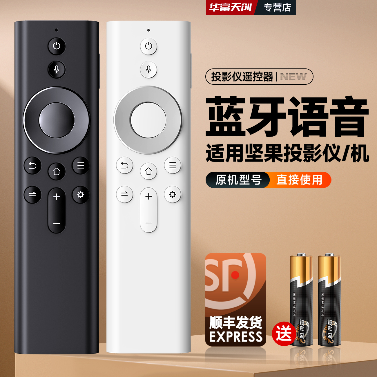 适用jmgo坚果投影仪机遥控器蓝牙语音O1pro U2通用G9/J10S/P3/P3S-封面