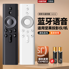 适用jmgo坚果投影仪机遥控器蓝牙语音O1pro U2通用G9/J10S/P3/P3S