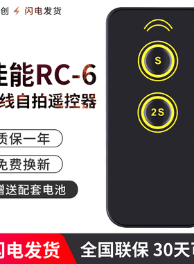 适用佳能无线自拍单反相机遥控器R7 R6 R5 R5C M5 80D 70D 750D 760D 5D3 6D2 800D 5D2 5D4 M6 M3 77D
