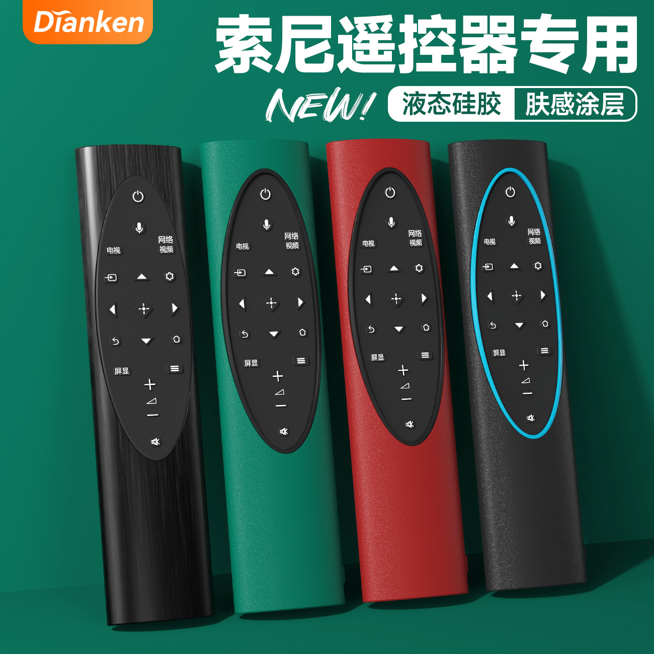 适用索尼RMF-TX700C遥控器保护套sony65X90j9500H硅胶套防摔9000Hx95j