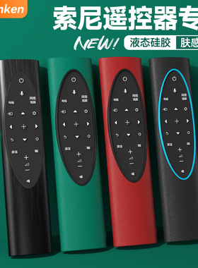 适用索尼RMF-TX700C遥控器保护套sony65X90j9500H硅胶套防摔9000Hx95j