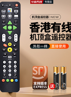 适用香港有线机顶盒遥控器MTV9000 9100D 3200S 7000D 3700D