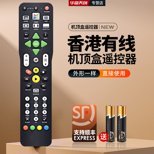 适用香港有线机顶盒遥控器MTV9000 9100D 3200S 7000D 3700D