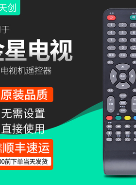 适用于JINXING金星牌液晶电视机遥控器 LED/LCD