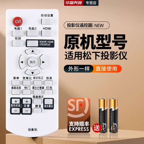 适用松下投影仪遥控器PT-X330C