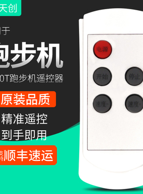 适用haipai海派A1T H300T YB-C1 易跑平板跑步机走步机遥控器