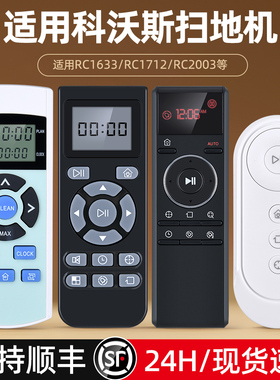 适用科沃斯扫地机器人遥控器地宝CEN540 RC1633/RC1712 CEN330