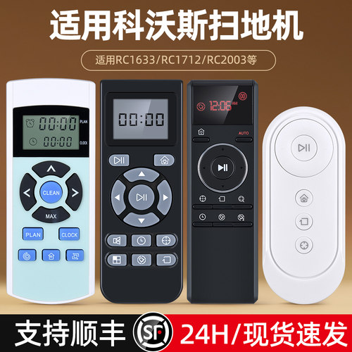 适用科沃斯扫地机器人遥控器地宝CEN540 RC1633/RC1712 CEN330