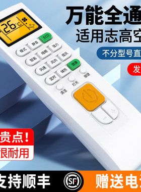 适用chigo志高空调遥控器万能通用柜机挂机ZH/JA-01 LD18C1H3