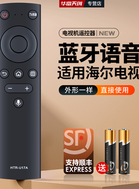 适用海尔语音电视遥控器HTR-U17A LU65D31 LU55D31 85R5 LU85C71